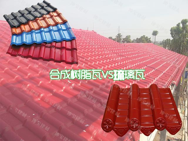 老司機(jī)合成樹脂瓦與琉璃瓦的區(qū)別在哪里？