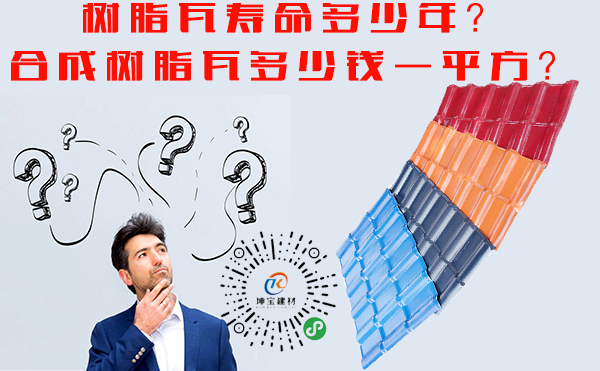 成都合成樹(shù)脂瓦價(jià)格 成都合成樹(shù)脂瓦價(jià)格