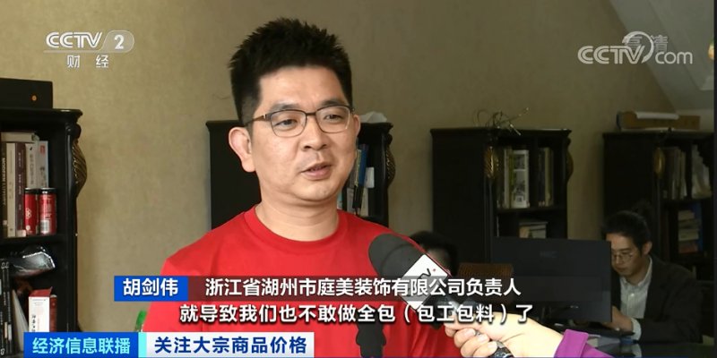 央視：今年節(jié)后原材料漲價(jià)十幾次，已致裝修公司不敢接單！